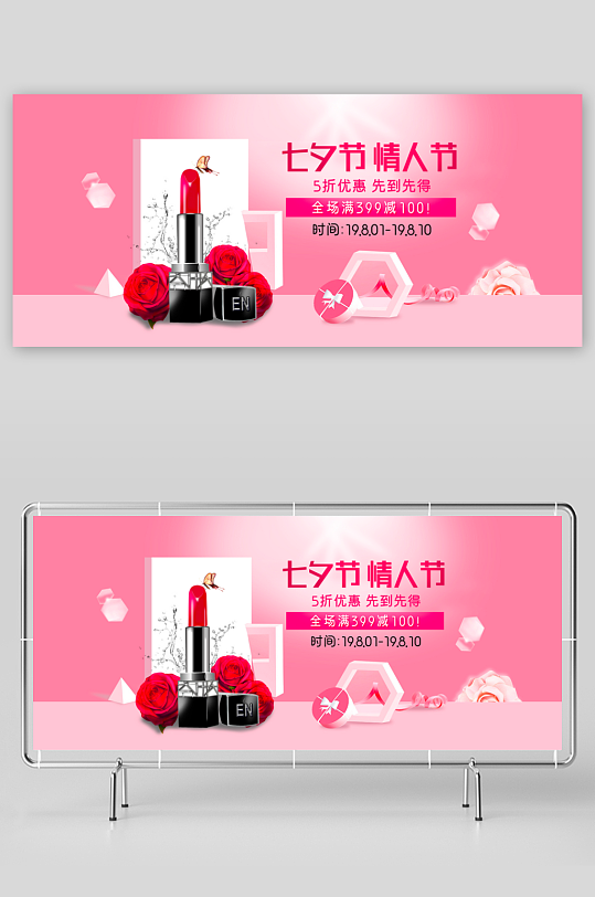 七夕情人节banner模板-众图网