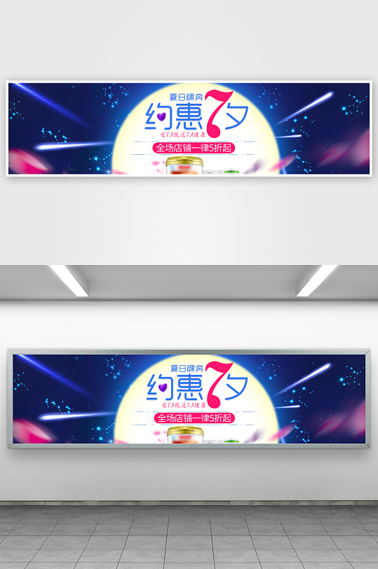 七夕情人节banner模板-众图网