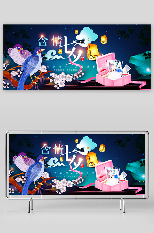 七夕情人节banner模板-众图网