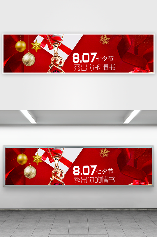 七夕情人节banner模板-众图网