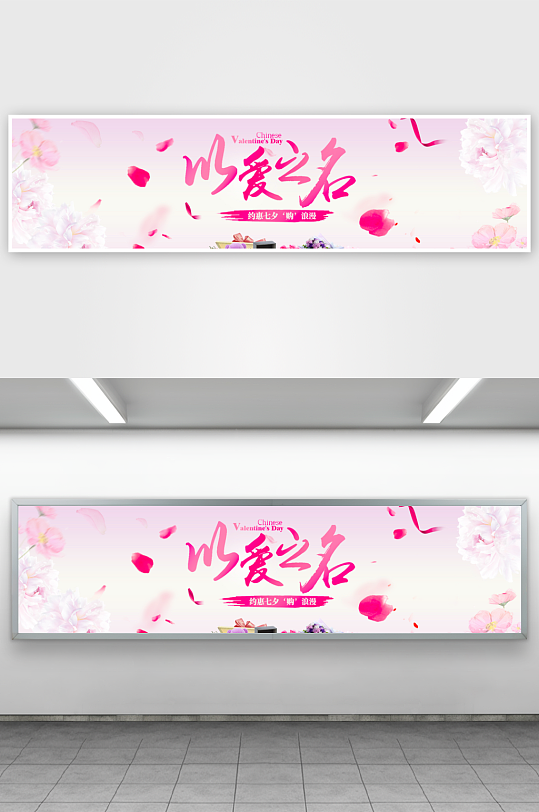 七夕情人节banner模板-众图网
