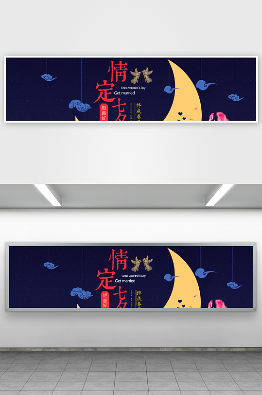 七夕情人节banner模板-众图网
