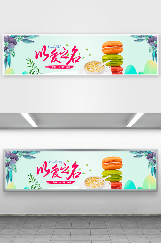 七夕情人节banner模板-众图网