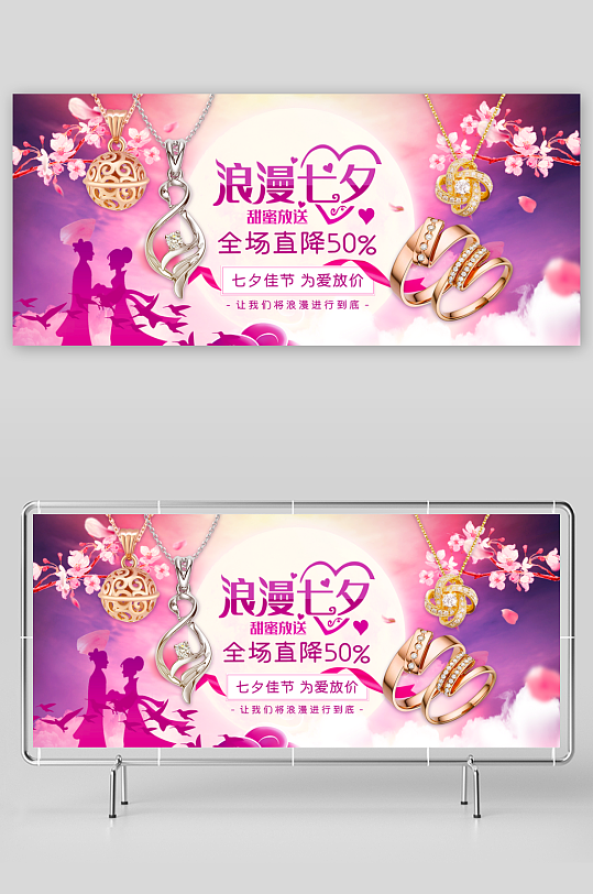 七夕情人节banner模板-众图网