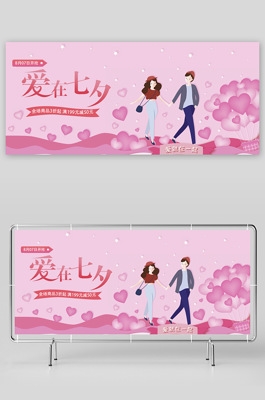 七夕情人节banner模板素材-众图网