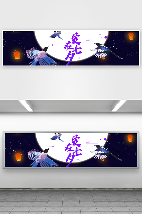 七夕情人节banner模板素材-众图网