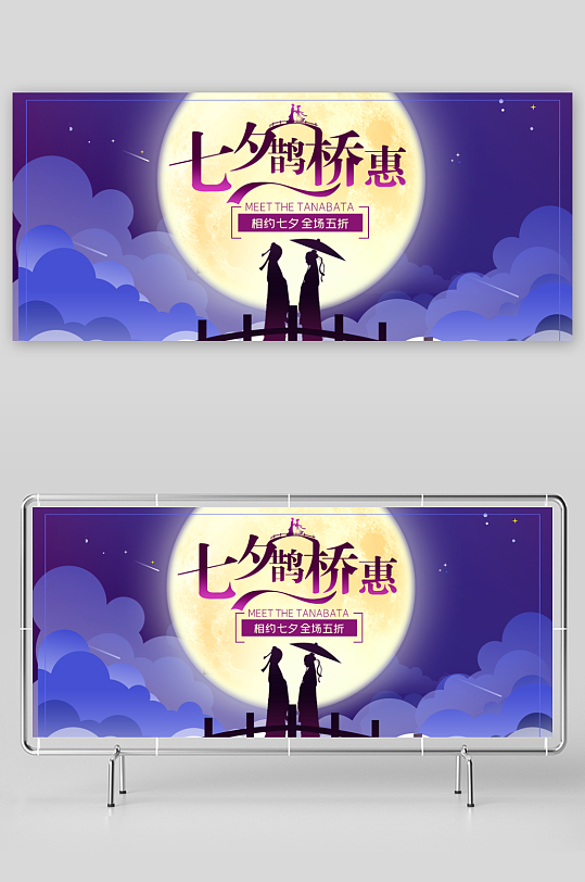 七夕情人节banner模板素材-众图网