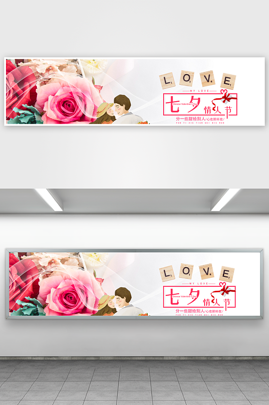 七夕情人节banner模板素材-众图网