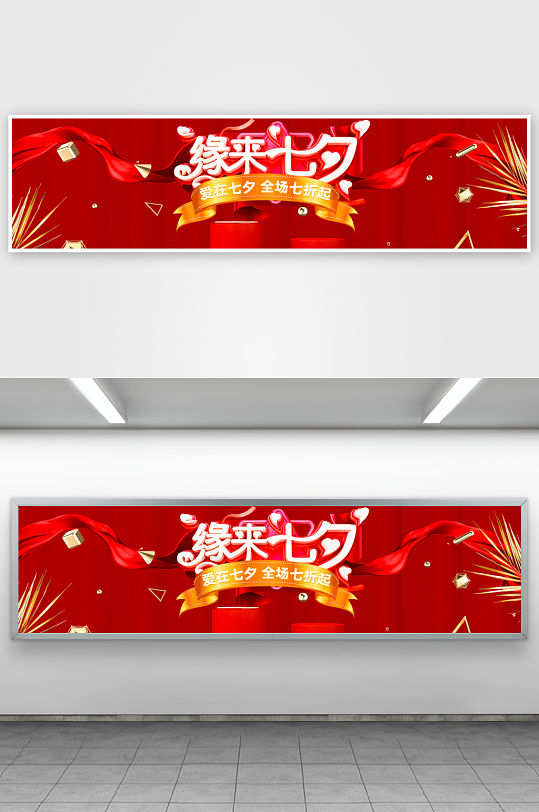 七夕情人节banner模板素材-众图网