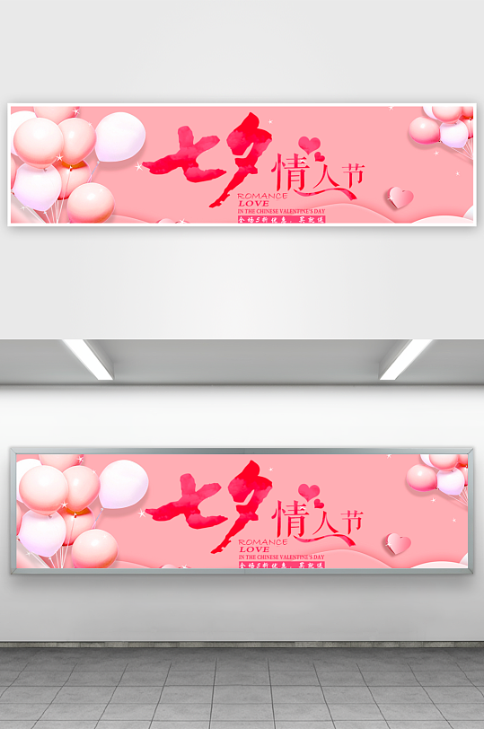 七夕情人节banner模板素材-众图网