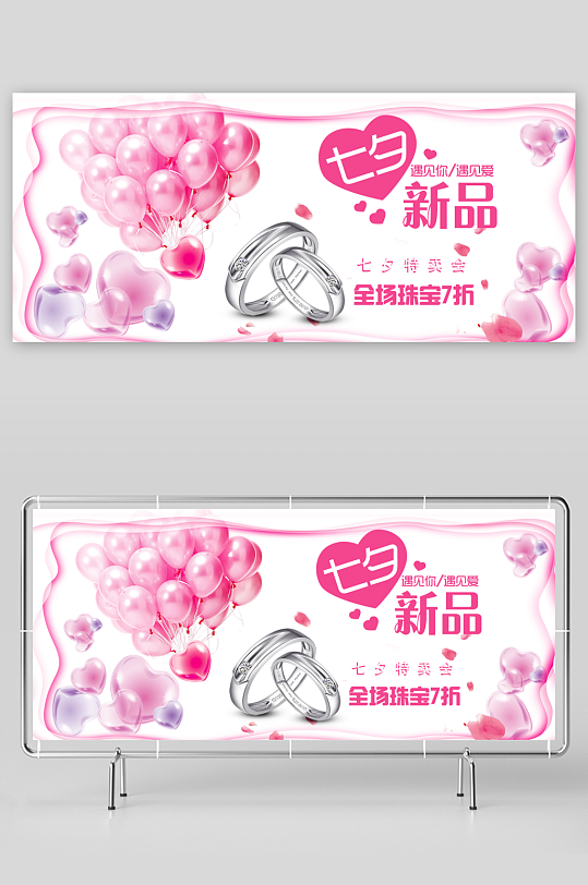 七夕情人节电商banner模板素材-众图网