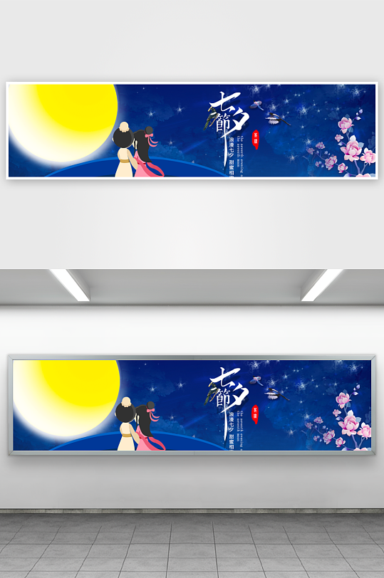 七夕情人节电商banner模板素材-众图网