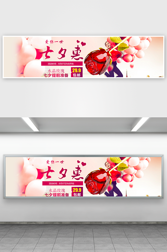 七夕情人节电商banner模板素材-众图网