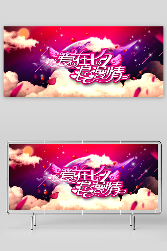 七夕情人节电商banner模板素材-众图网