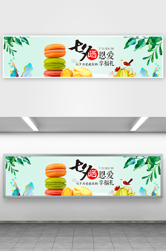 七夕情人节电商banner模板素材-众图网