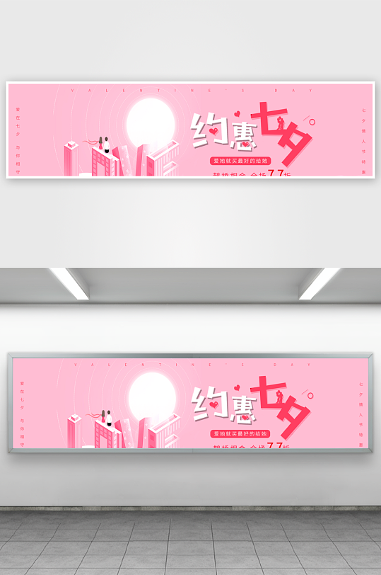 七夕情人节电商banner模板素材-众图网