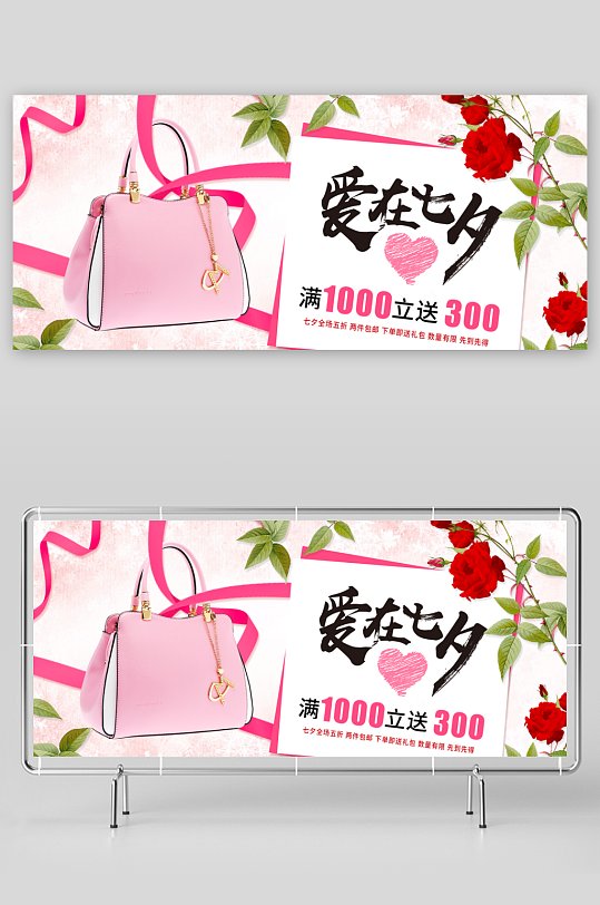 七夕情人节电商banner模板素材-众图网