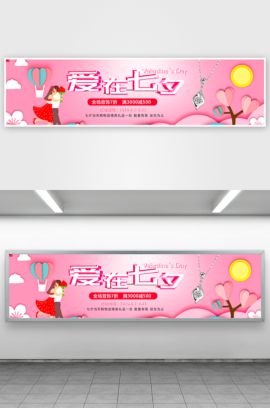 七夕情人节电商banner模板-众图网