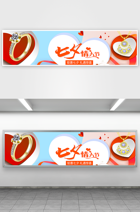 七夕情人节电商banner模板-众图网