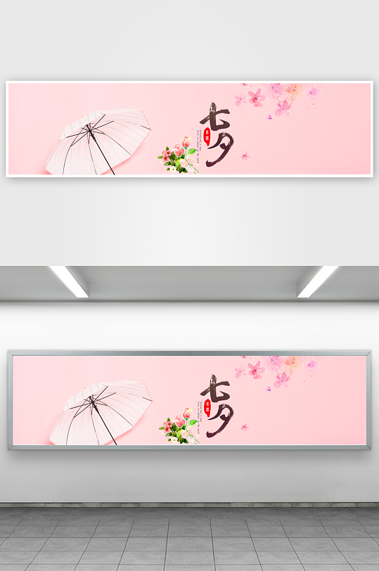 七夕情人节电商banner模板-众图网