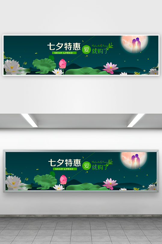 七夕情人节电商banner模板-众图网