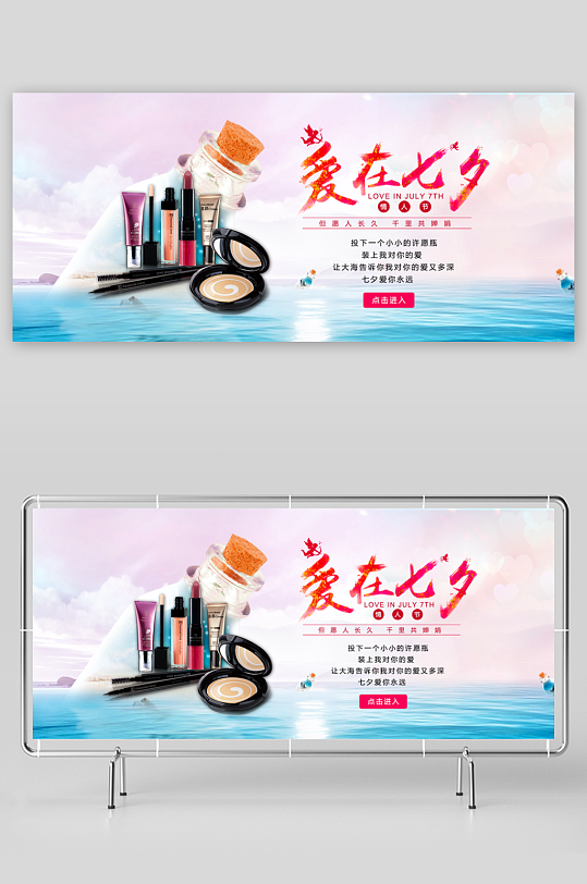 七夕情人节电商banner模板-众图网