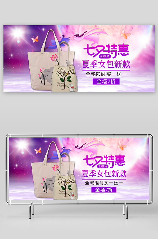 七夕情人节电商banner模板-众图网