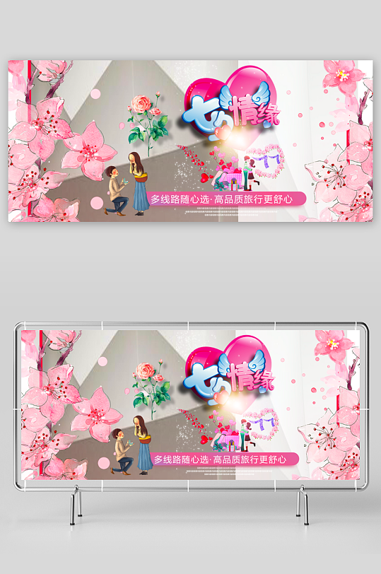 七夕情人节电商banner模板-众图网