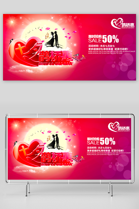 七夕情人节电商banner模板-众图网