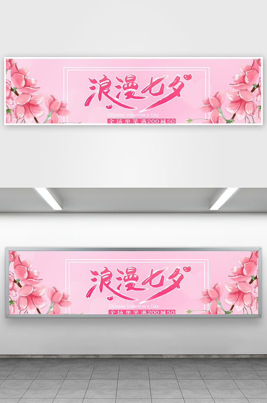 七夕情人节电商banner-众图网