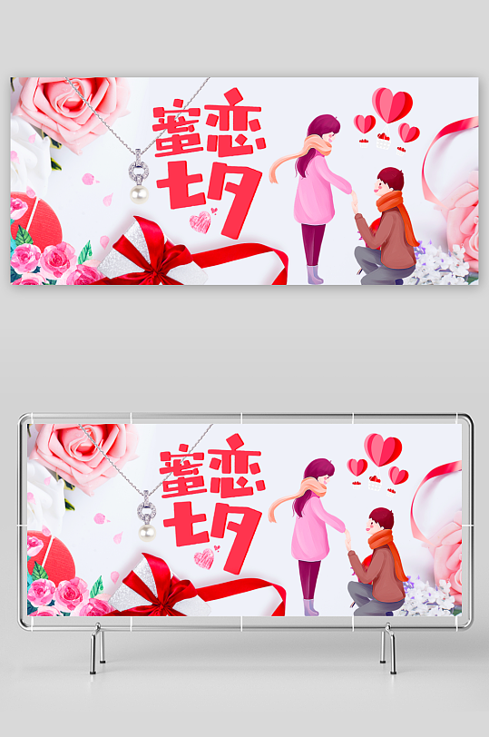 七夕情人节电商banner-众图网