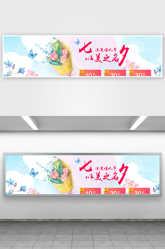 七夕情人节电商banner-众图网