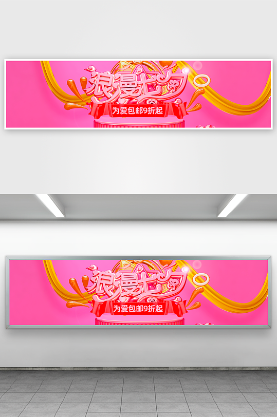 七夕情人节电商banner-众图网