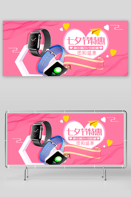 七夕情人节电商banner-众图网