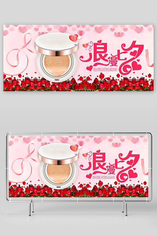 七夕情人节电商banner-众图网