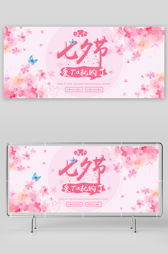 七夕情人节电商banner-众图网