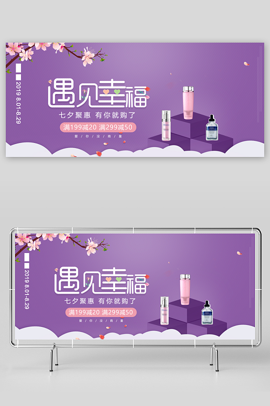七夕情人节电商banner-众图网