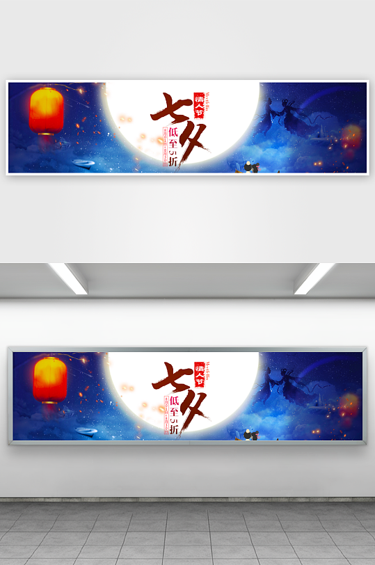 七夕情人节电商banner-众图网