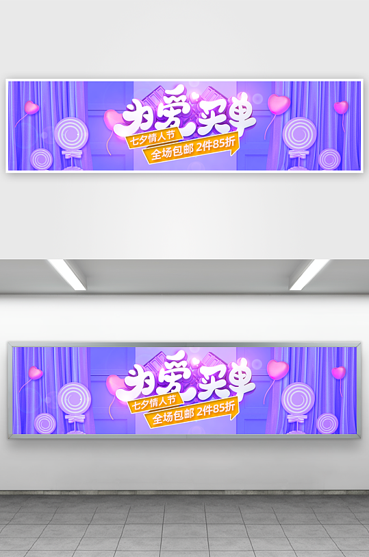 七夕情人节电商淘宝banner设计素材-众图网