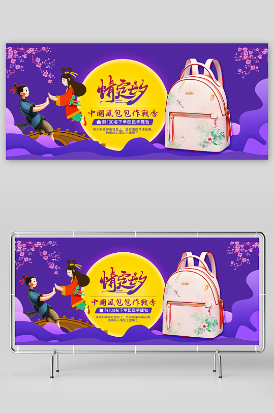 七夕情人节电商淘宝banner设计素材-众图网