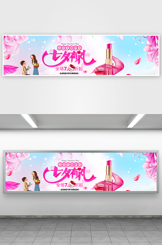 七夕情人节电商淘宝banner设计素材-众图网