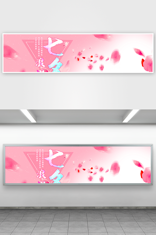 七夕情人节电商淘宝banner设计素材-众图网