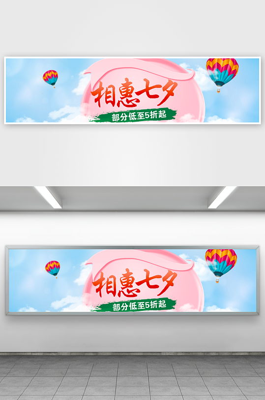 七夕情人节电商淘宝banner设计素材-众图网