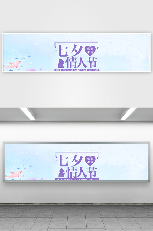 七夕情人节电商淘宝banner设计素材-众图网