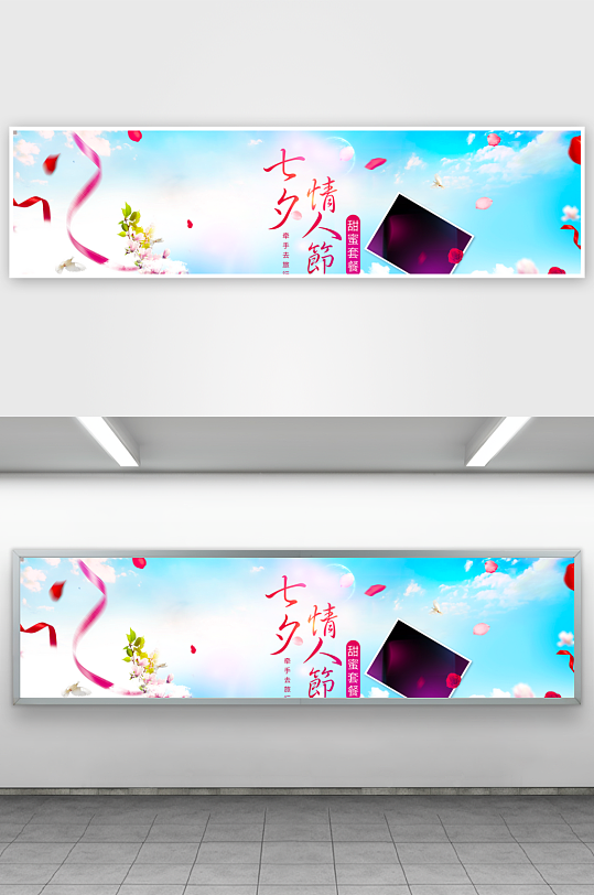 七夕情人节电商淘宝banner设计素材-众图网