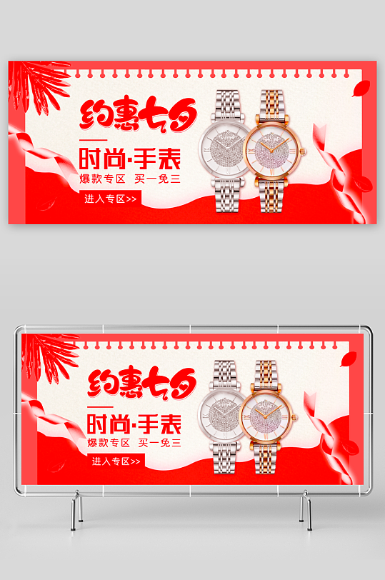 七夕情人节电商淘宝banner设计素材-众图网