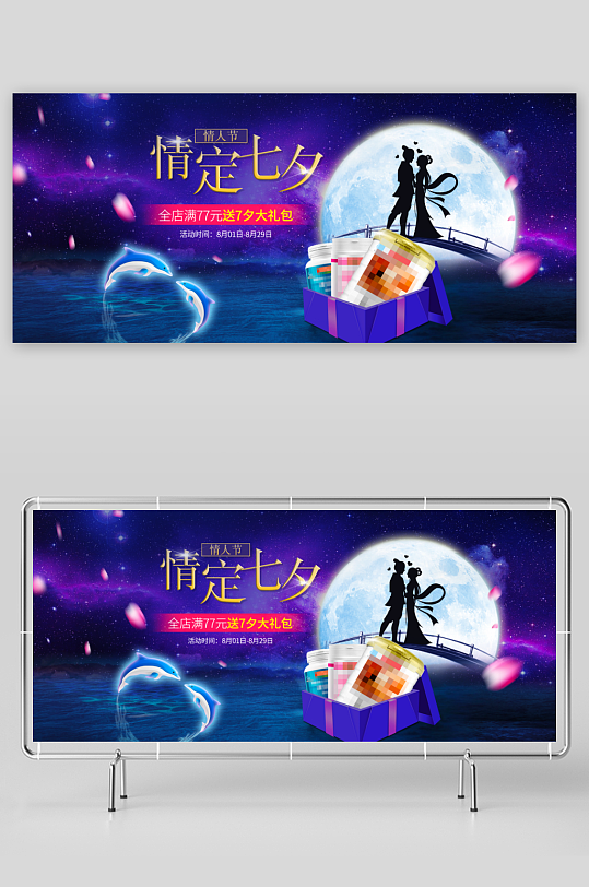 七夕情人节电商淘宝banner设计素材-众图网