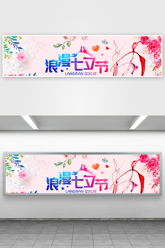 七夕情人节电商淘宝banner设计素材-众图网