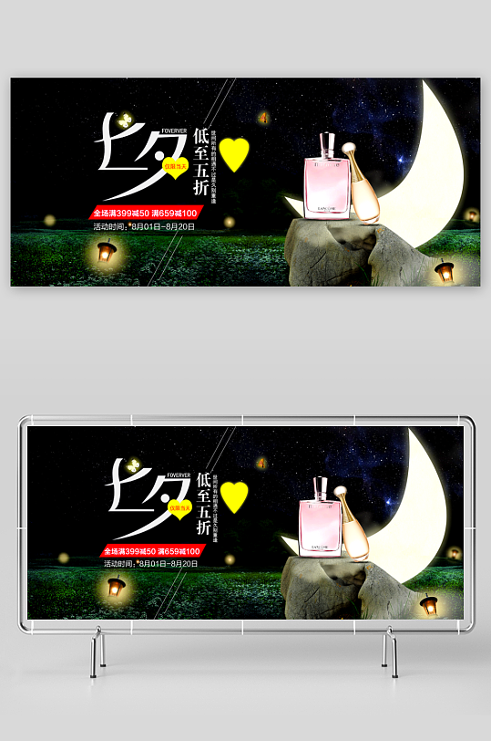 七夕情人节电商淘宝banner设计素材-众图网