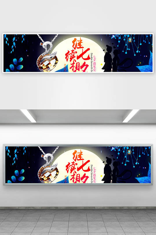 七夕情人节电商淘宝banner设计素材-众图网